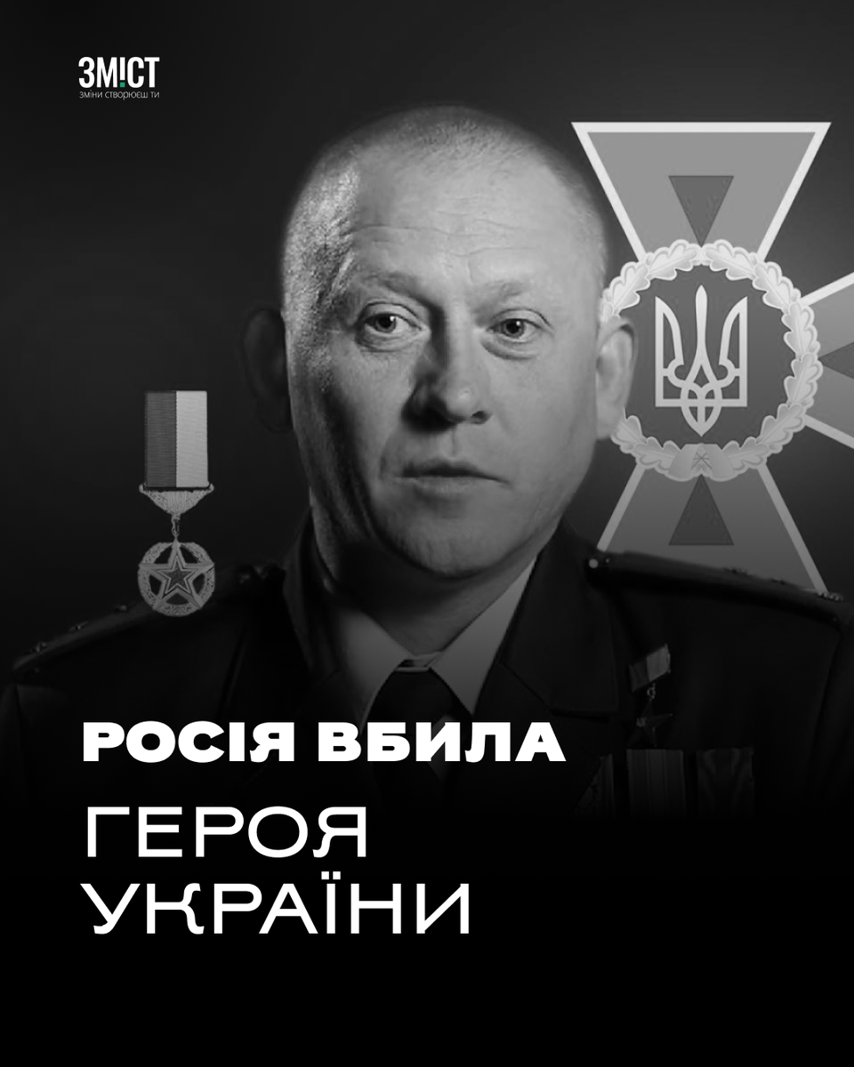 💔 Росія вбила Героя України Віктора Кузьменка.

Внаслідок повторного вибуху Полтавщина втратила двох досвідчених фахівців, чиї імена назавжди вписані в історію рятувальної служби:

Віктор Кузьменко – Герой України, заступник начальника оперативно-координаційного центру ДСНС