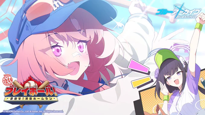 【イベント紹介】 5/6(水)11:00より、復刻イベント「プレイボール!～目指せ!満塁ホームラン～」を開催します! イベント報酬として、「スミレ(アルバイト)」さんと「レイ」さんの家具モーション付家具などが獲得できますので、ぜひお楽しみに ▼詳細 #ブルアカ