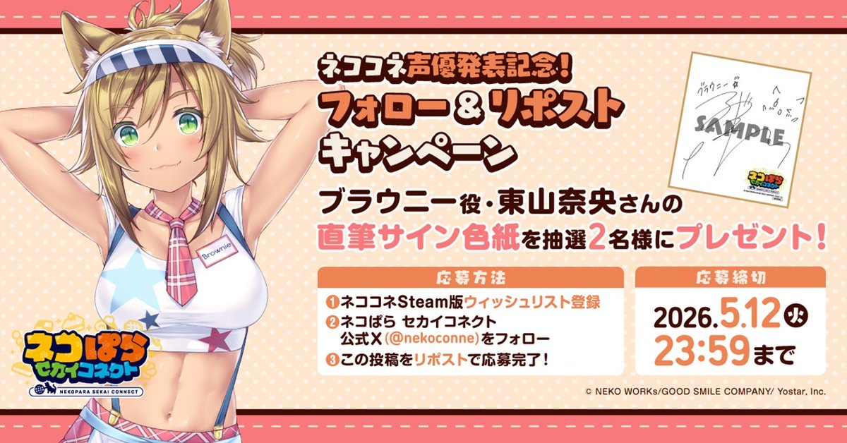 ネコぱら セカイコネクト公式 tweet media