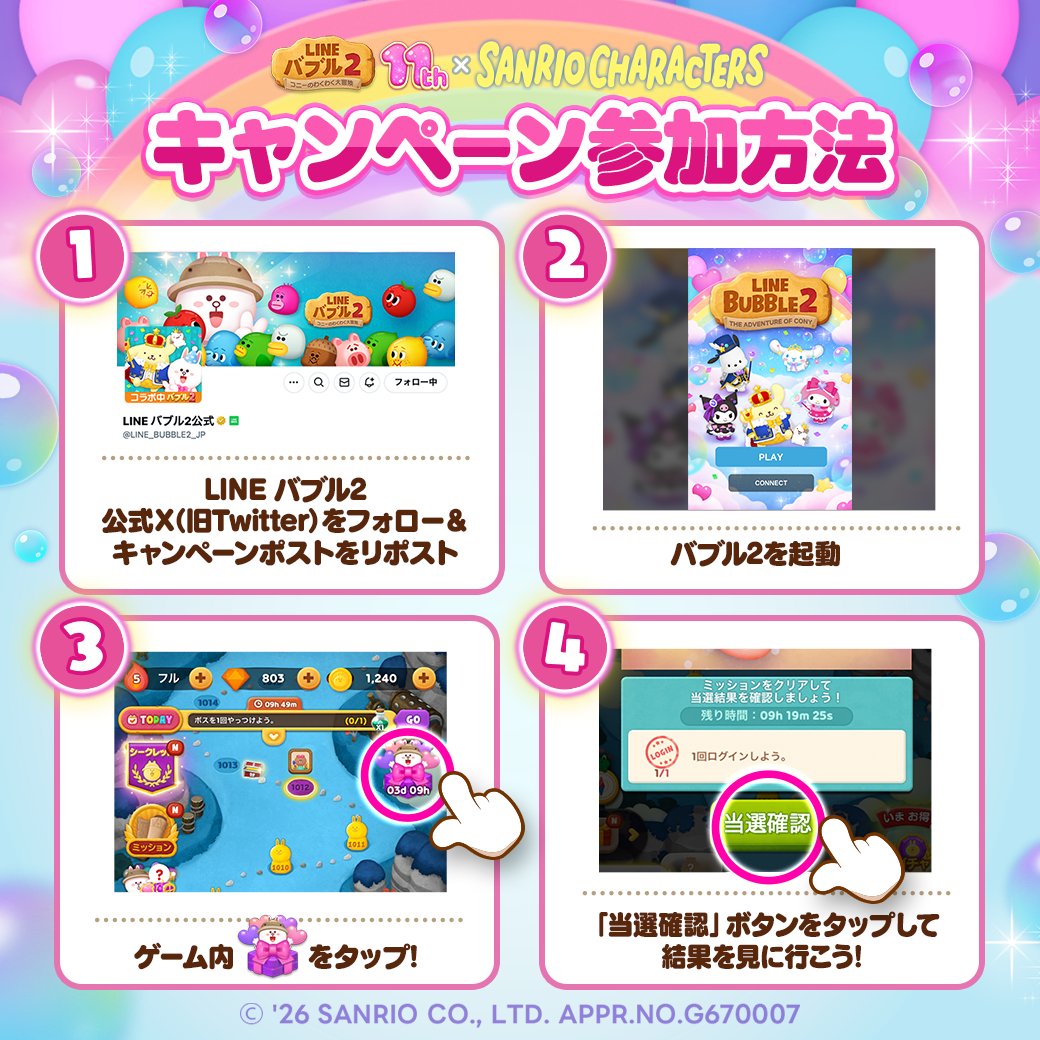 LINE_BUBBLE2_JP's tweet photo. 📖参加方法
1⃣@LINE_BUBBLE2_JPをフォロー
2⃣5/6 14:59までに本投稿をRP
3⃣ゲームにログイン https://t.co/eZhCL8QtTp