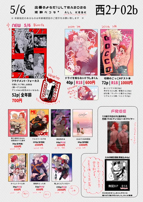 🌼5/6 SUPER COMIC CITY 33 day2
出番のようだ!ULTRA 2026
お品書き
ALL切爆です!新刊・既刊・色々あります。
宜しくお願いいたします〜!モアの話したい 