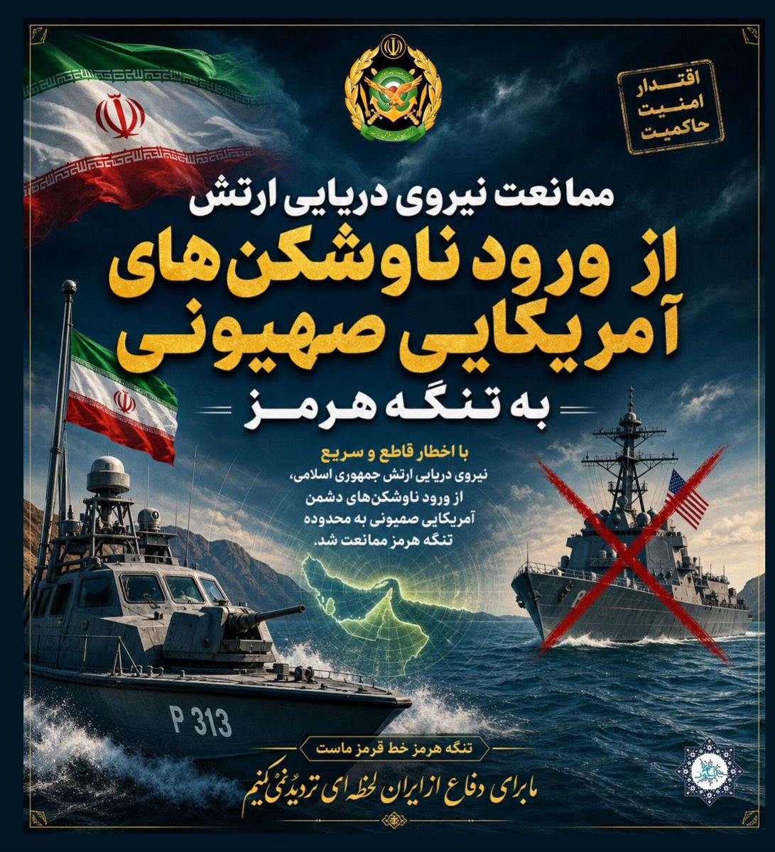 ♦️روابط عمومی ارتش اعلام کرد: با اخطار قاطع و سریع نیروی دریایی ارتش جمهوری اسلامی، از ورود ناوشکن های دشمن آمریکایی صهیونی به محدوده تنگه هرمز ممانعت شد

#باز_هم_پیروز_میدانیم 
#ارتش_فدای_ملت