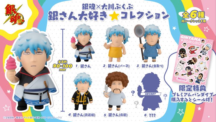 1銀さん 2銀さん(パー子) 3銀さん(虫取り) 4銀さん(真選組) 5銀さん