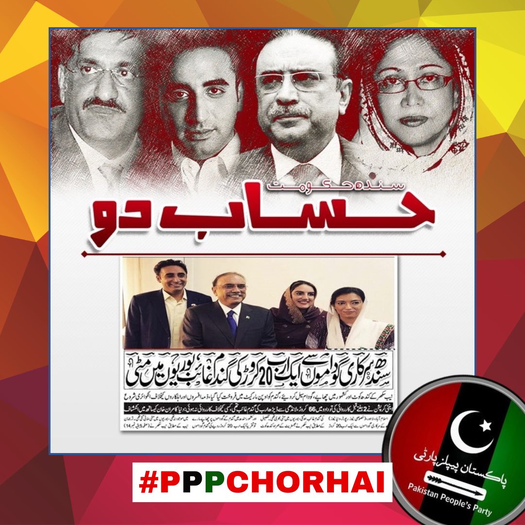 حساب دو 

#PPPChorHai