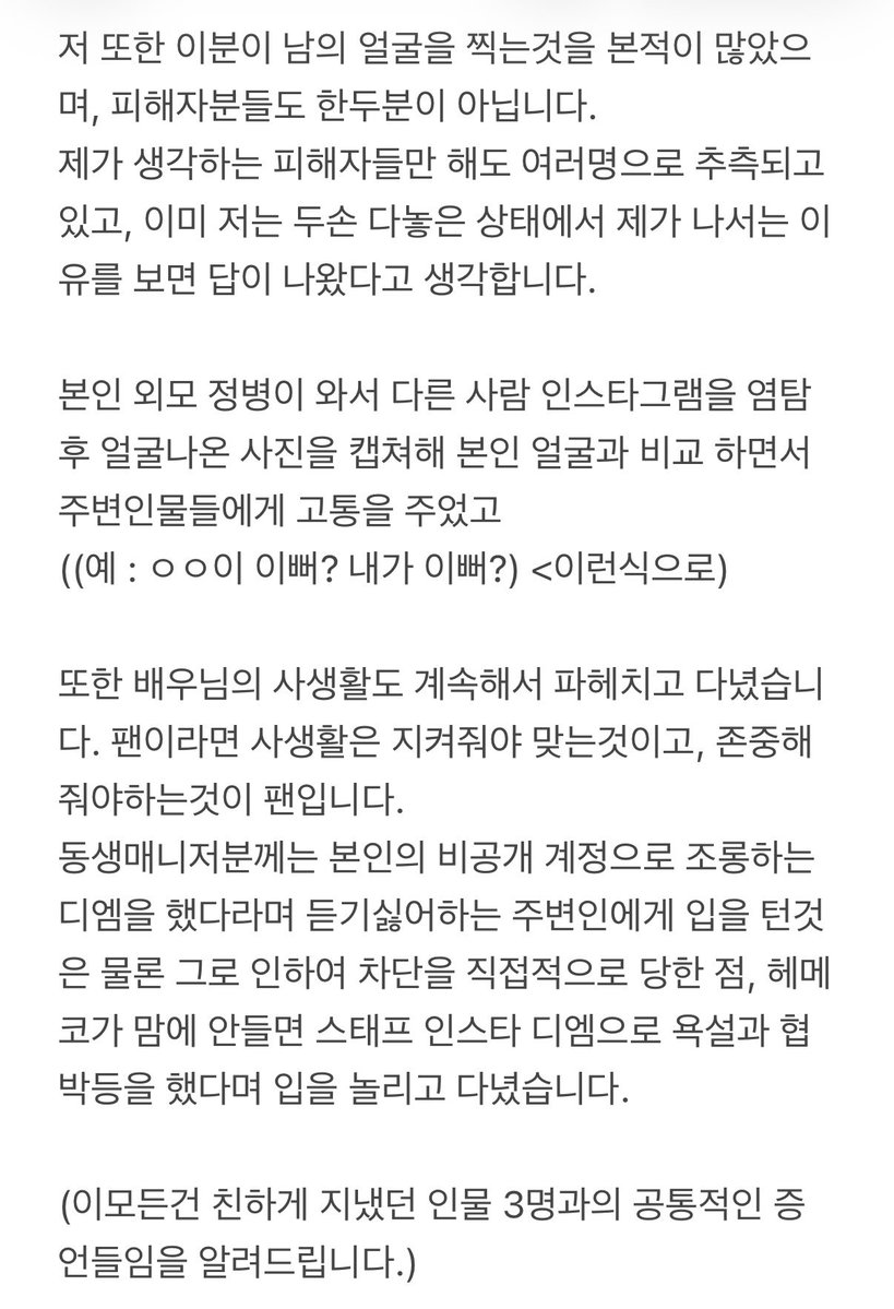 안녕하세요. 
지난주에 트윗으로 올렸다시피 제가 직접적으로 당한 일들은 아니지만, 주위 지인분들이 작년부터 대해 공론화를 하고싶어 하였고, 섣불리 나설수가 없던 상황, 이후의 대처들을 고려를 하다 주변분들의 도움으로 인하여 거듭 말씀드리게 되었습니다. 

(타래에 이어서)