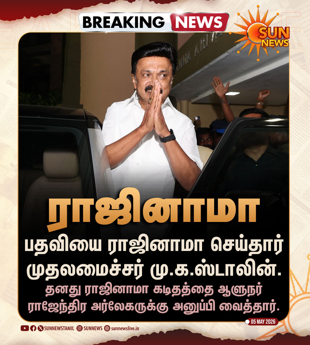 sunnewstamil's tweet photo. #BREAKING | பதவியை ராஜினாமா செய்தார் முதலமைச்சர் மு.க.ஸ்டாலின்!

#SunNews | #TNElectionResults | @mkstalin https://t.co/lrDzcU5S02