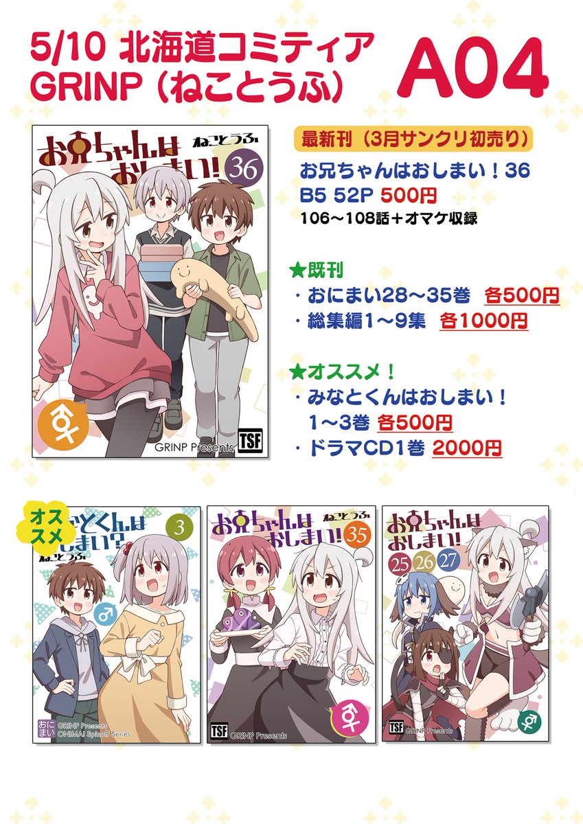 ねことうふ@おにまいアニメご視聴感謝！ (@nekotou) / Posts / X