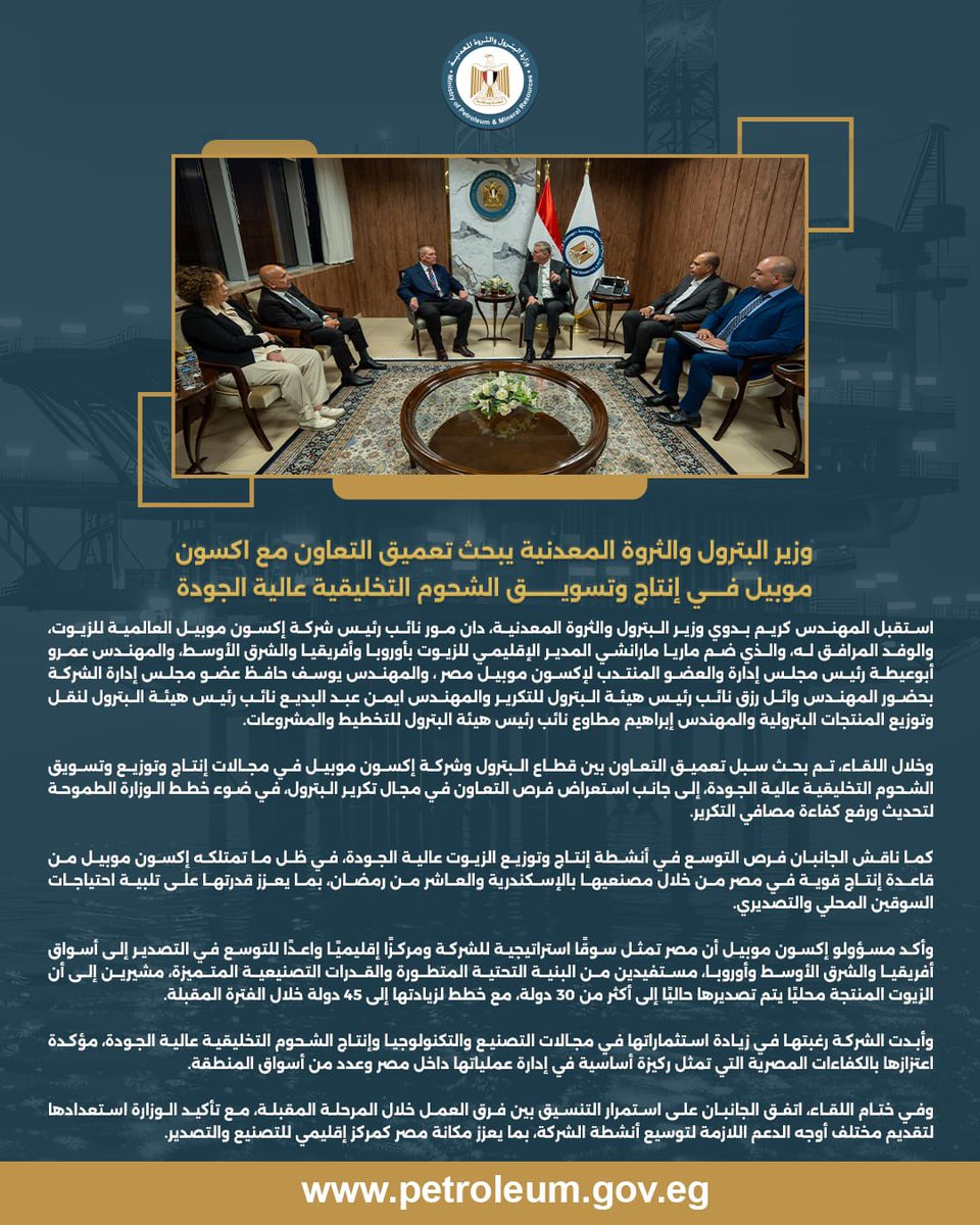 Ministry of Petroleum & Mineral Resources - Egypt tweet media