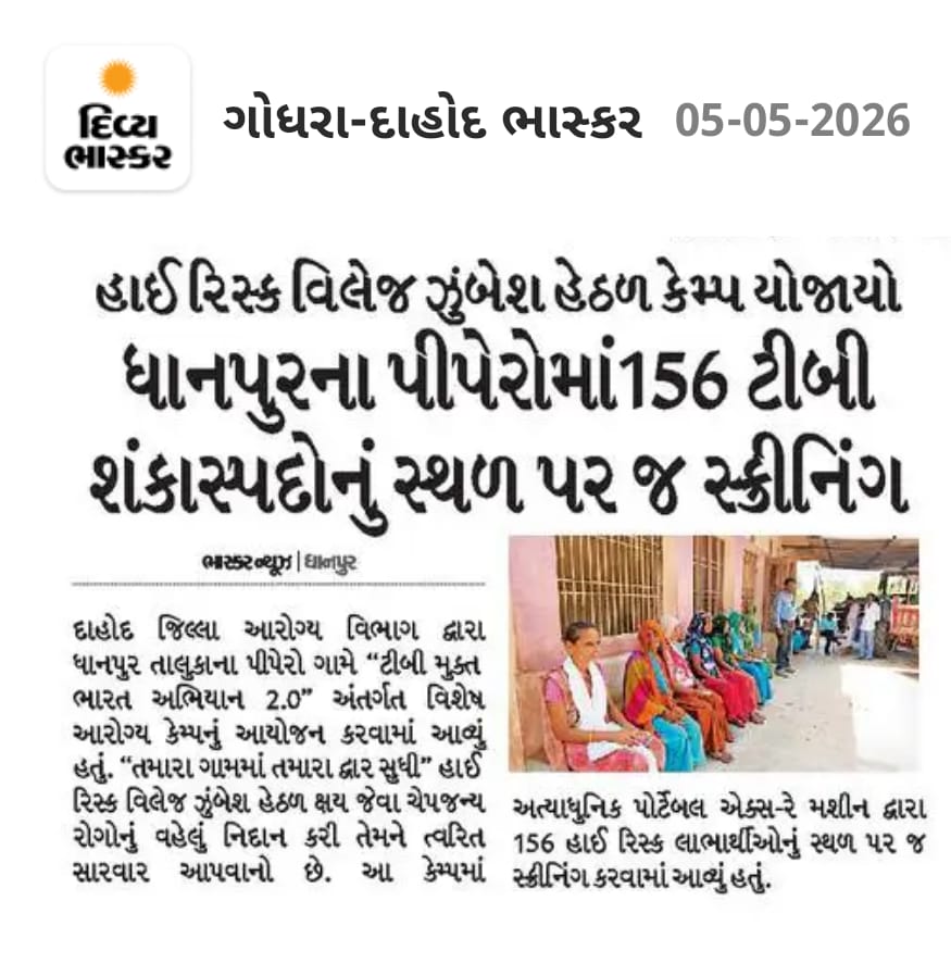 DISTRICT TB CENTER DAHOD tweet media