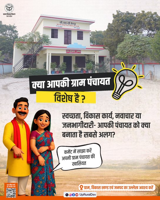 ग्राम्य विकास विभाग, उत्तर प्रदेश tweet media