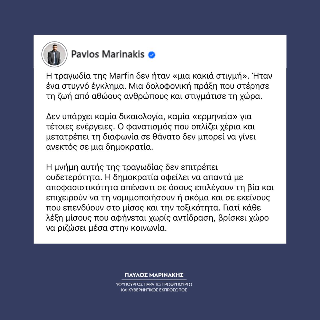 Pavlos Marinakis tweet media