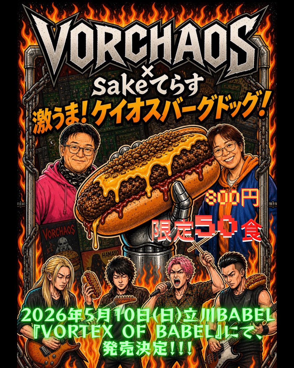 VORCHAOS official tweet media