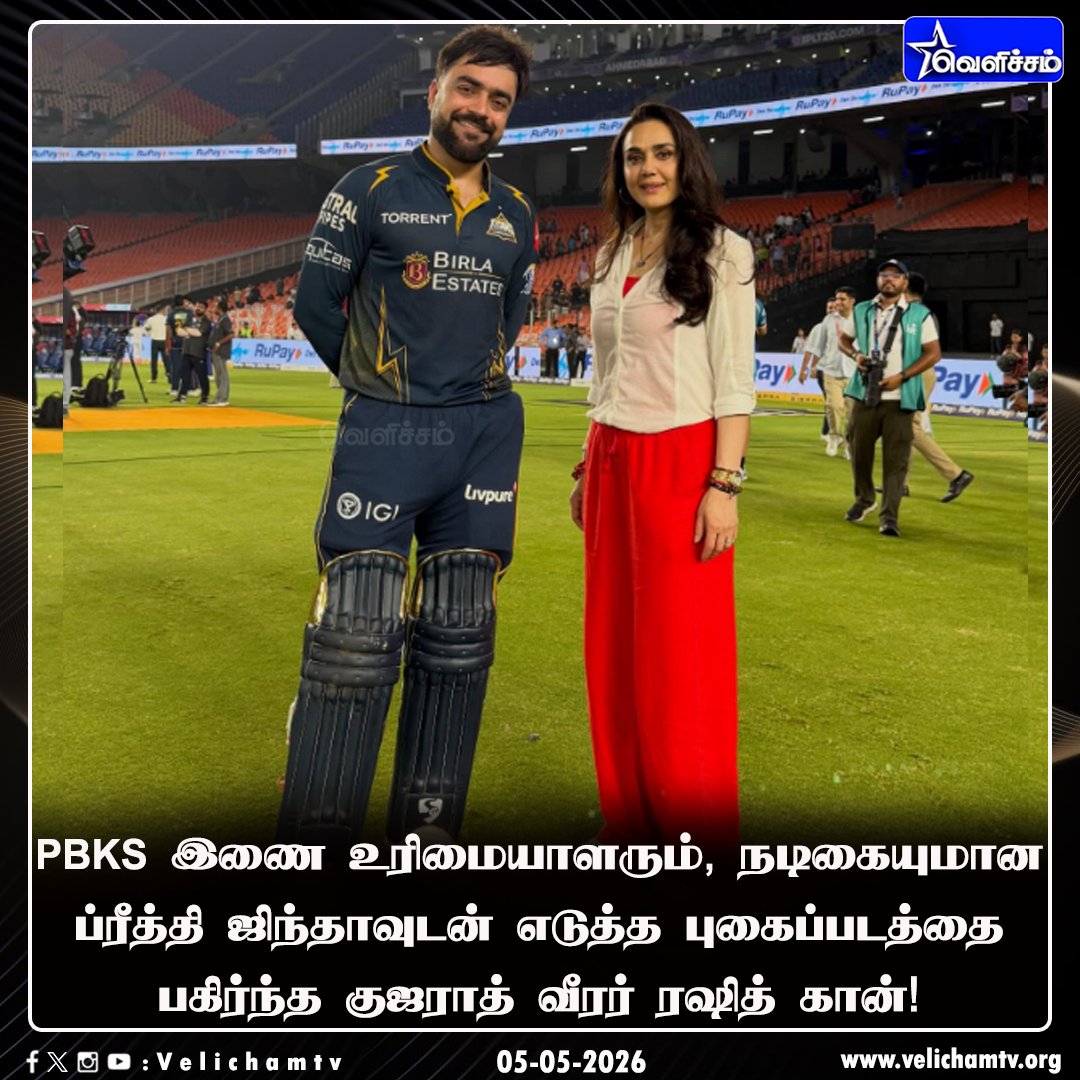 velichamtvtamil's tweet image. ப்ரீத்தி ஜிந்தாவுடன் ரஷித் கான்! #RashidKhan | #PreityZinta | #VelichamTV