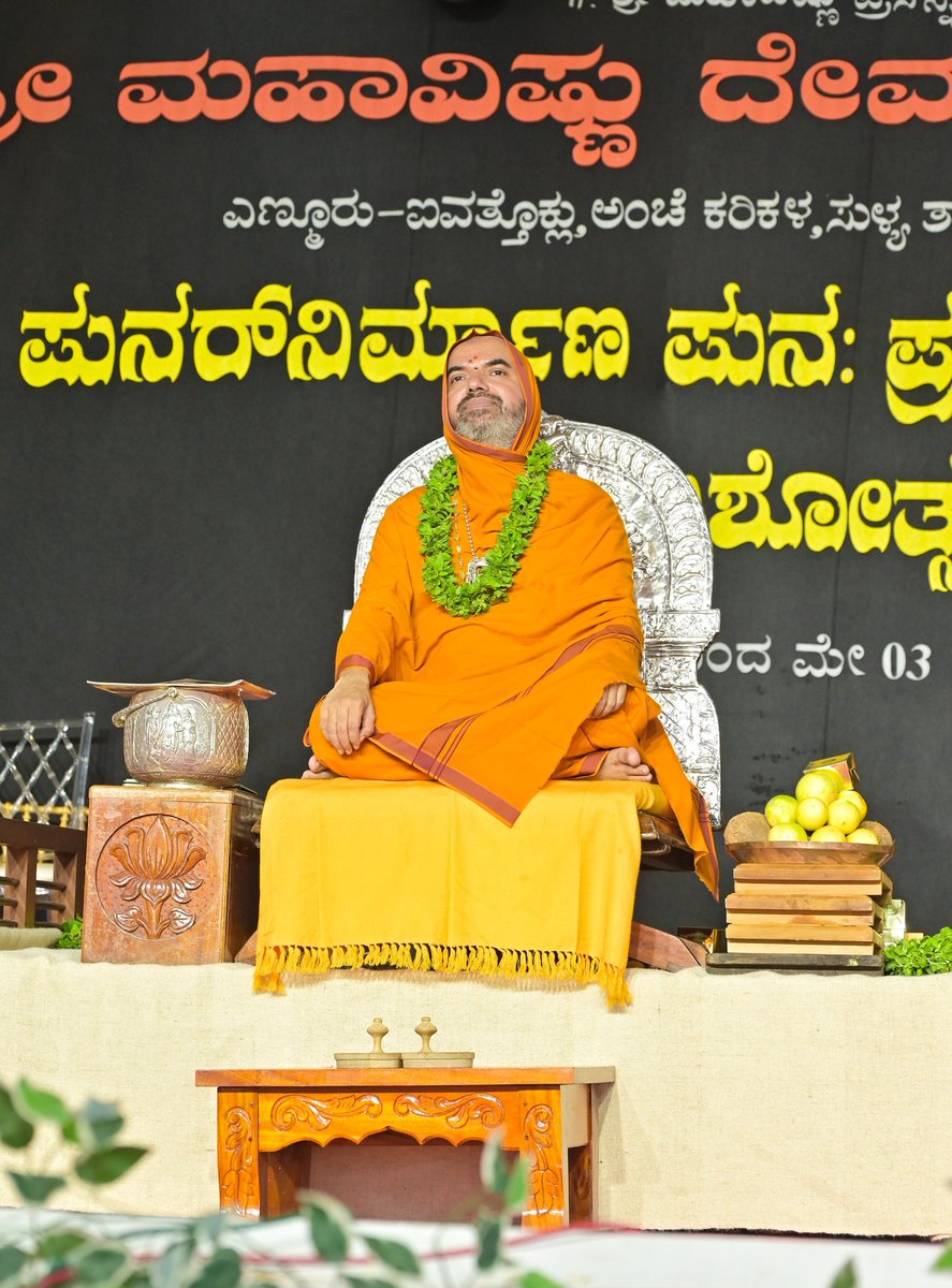 Sri RamachandrapuraMatha 🕉️ tweet media