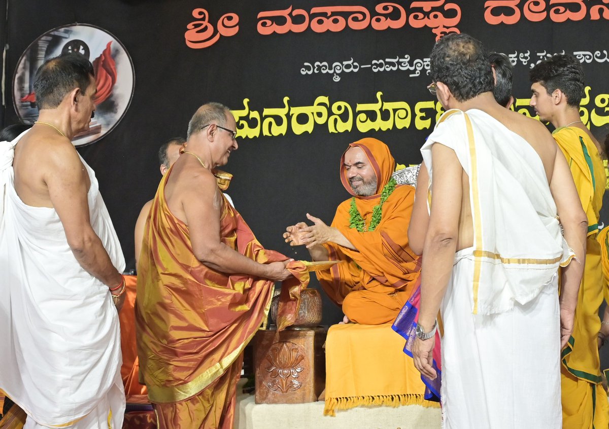 Sri RamachandrapuraMatha 🕉️ tweet media