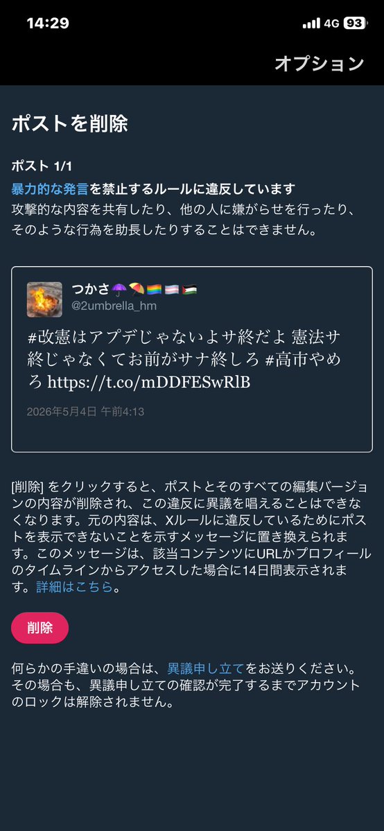 傘が2本でツー傘🏳️‍🌈🏳️‍⚧️🇵🇸 tweet media