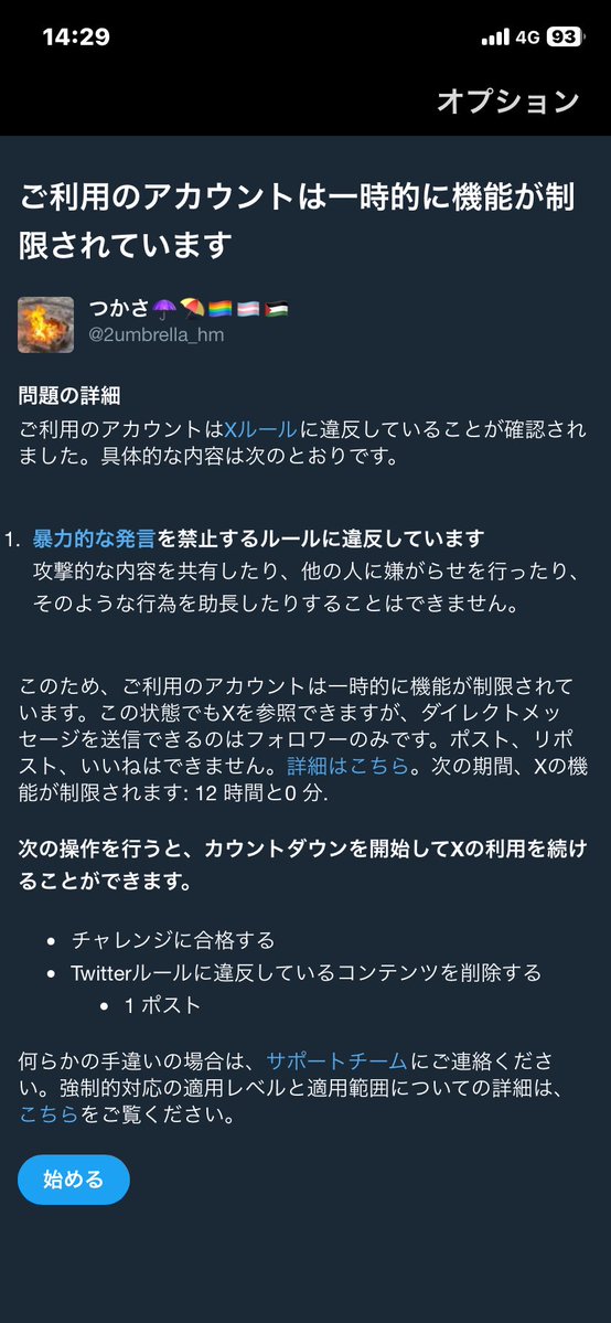 傘が2本でツー傘🏳️‍🌈🏳️‍⚧️🇵🇸 tweet media