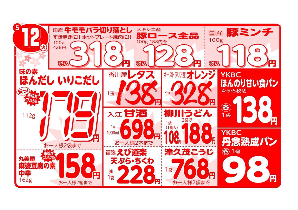 FS_tomato's tweet photo. トマト観音寺店
・5月11日
・5月12日
・5月13日
広告になります。
＃トマト観音寺店広告 https://t.co/vlApBahqpf