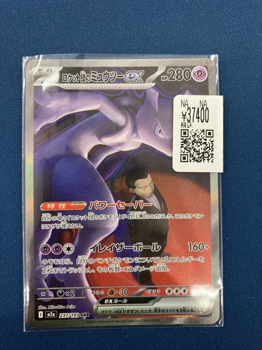 PSA10ロケット団のミュウツーex(237⁄193)［SAR］M2A｜PSA ロケット団の