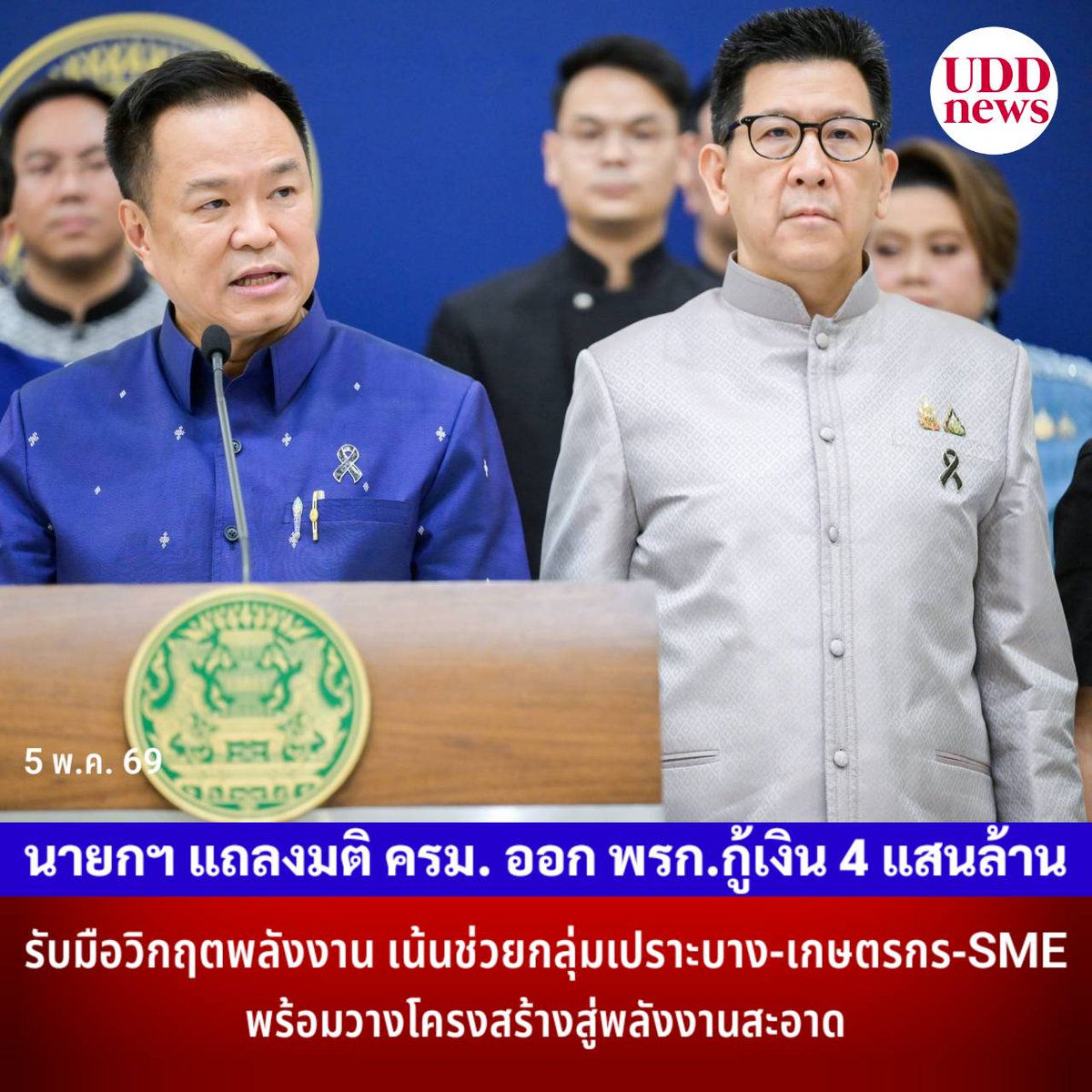 UDD news ยูดีดีนิวส์ tweet media