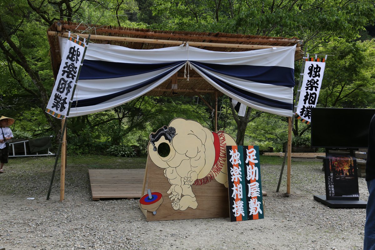 三州足助屋敷 tweet media