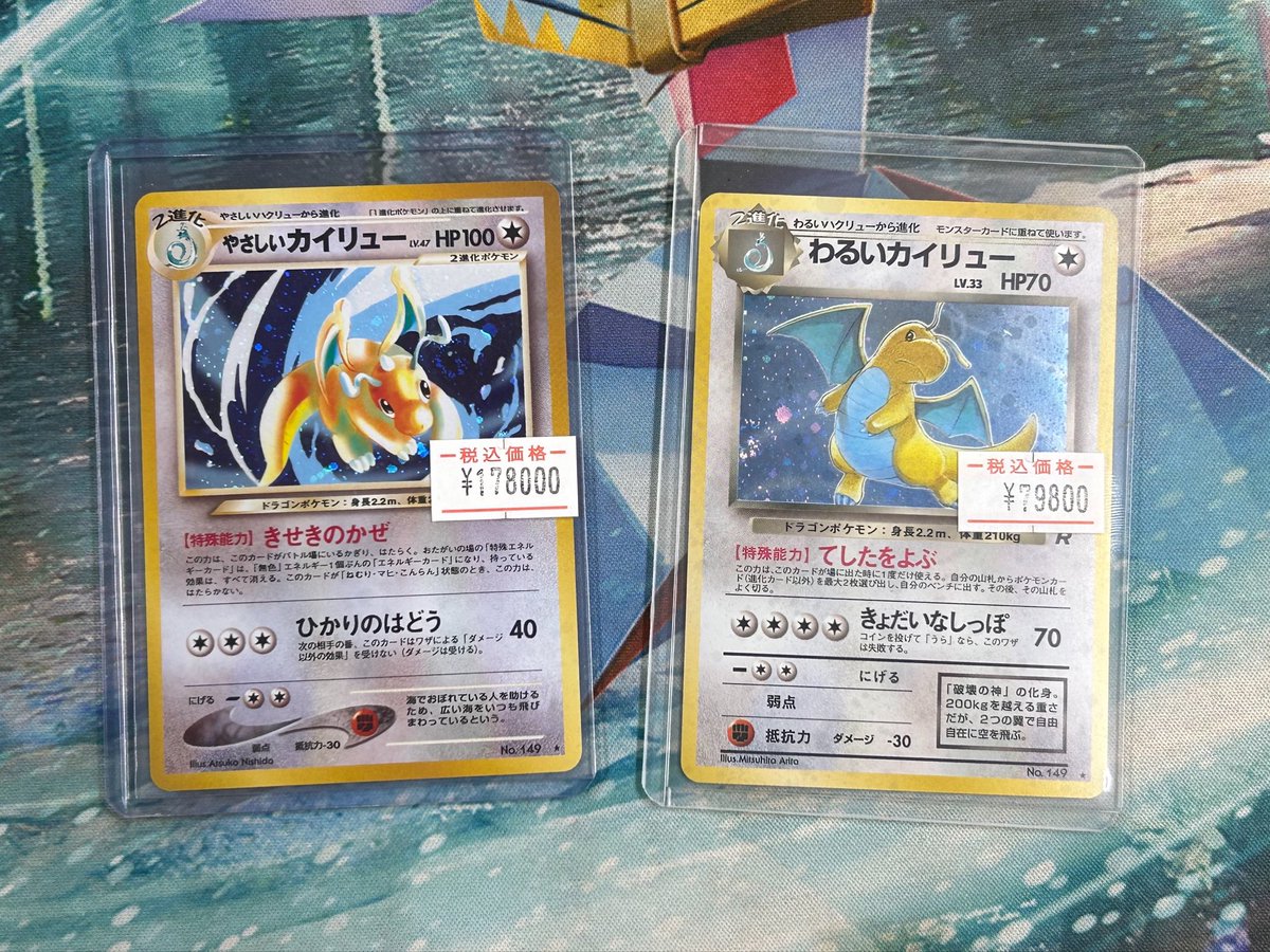入荷速報】 旧裏の「やさしいカイリュー」「わるいカイリュー」入荷