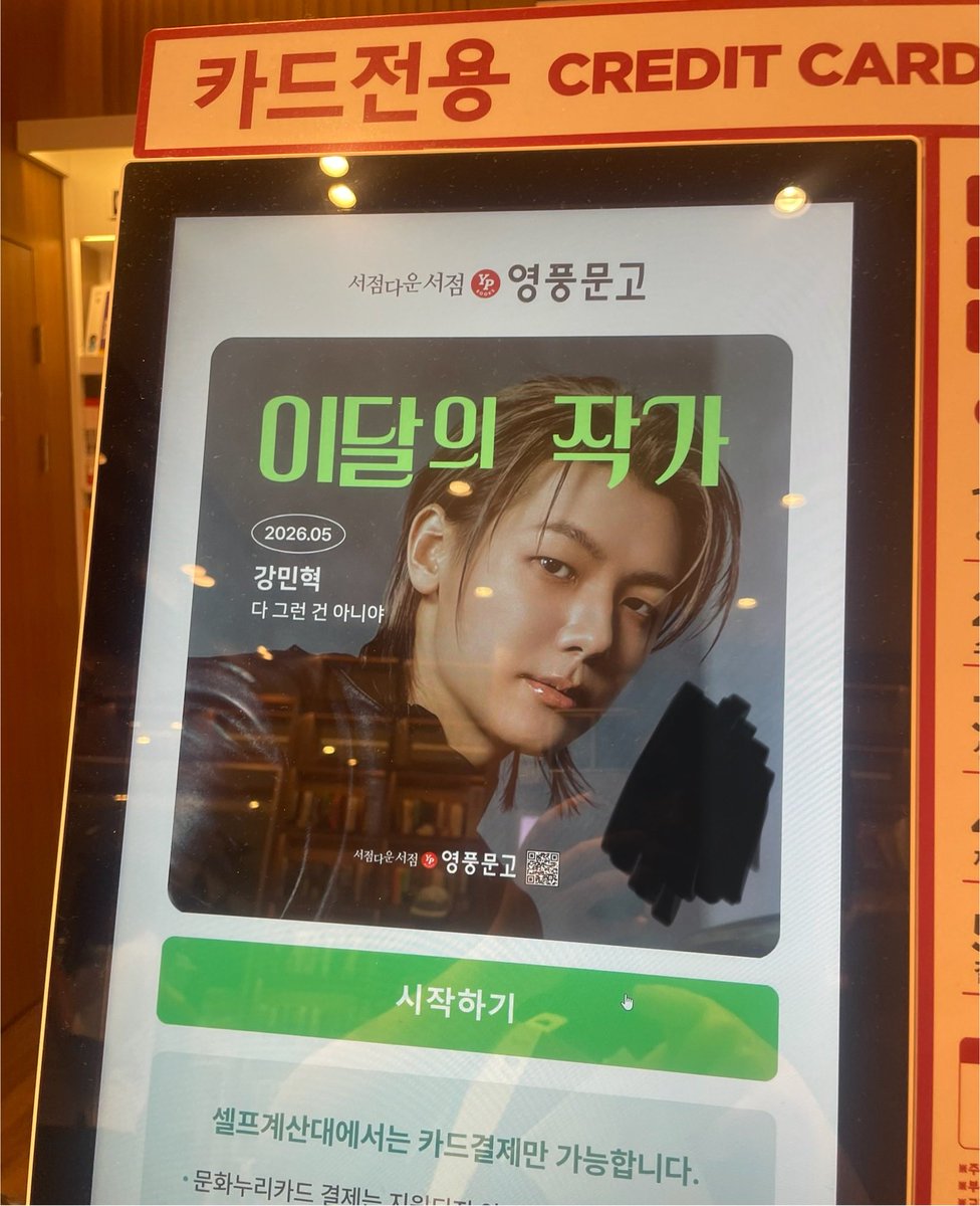 영풍문고 갔다가 밍오빠 뽕만 가득 차고옴 ….. 🥹🥹
헤드셋 끼면 뭐 나오지 ?!?! 하고 들어봤는데 아무 소리도 안났다네요 쩝,