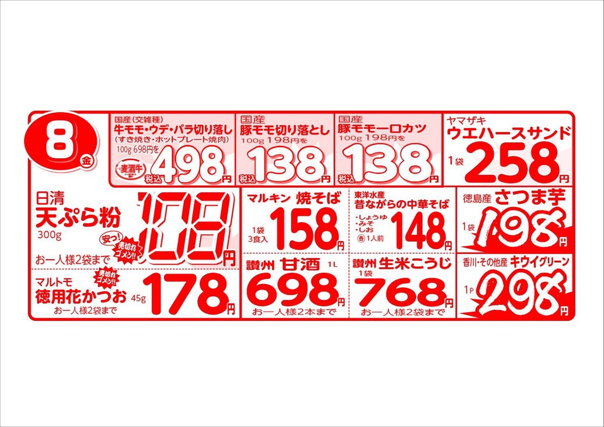 FS_tomato's tweet photo. トマト観音寺店
・5月7日
・5月8日
広告になります。
＃トマト観音寺店広告 https://t.co/jnsnbdf4Dn