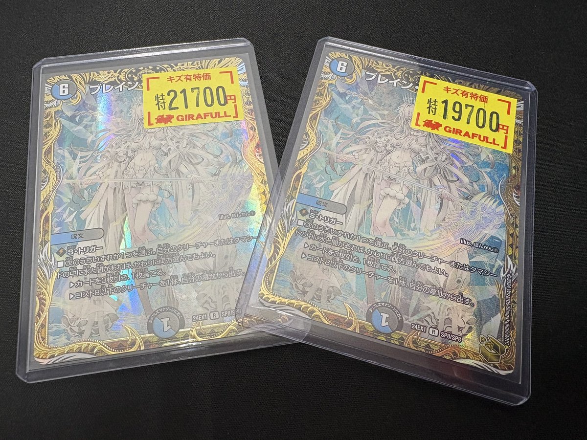 デュエマ ブレインスラッシュ（金トレジャー） キズ有特価品入荷いたし
