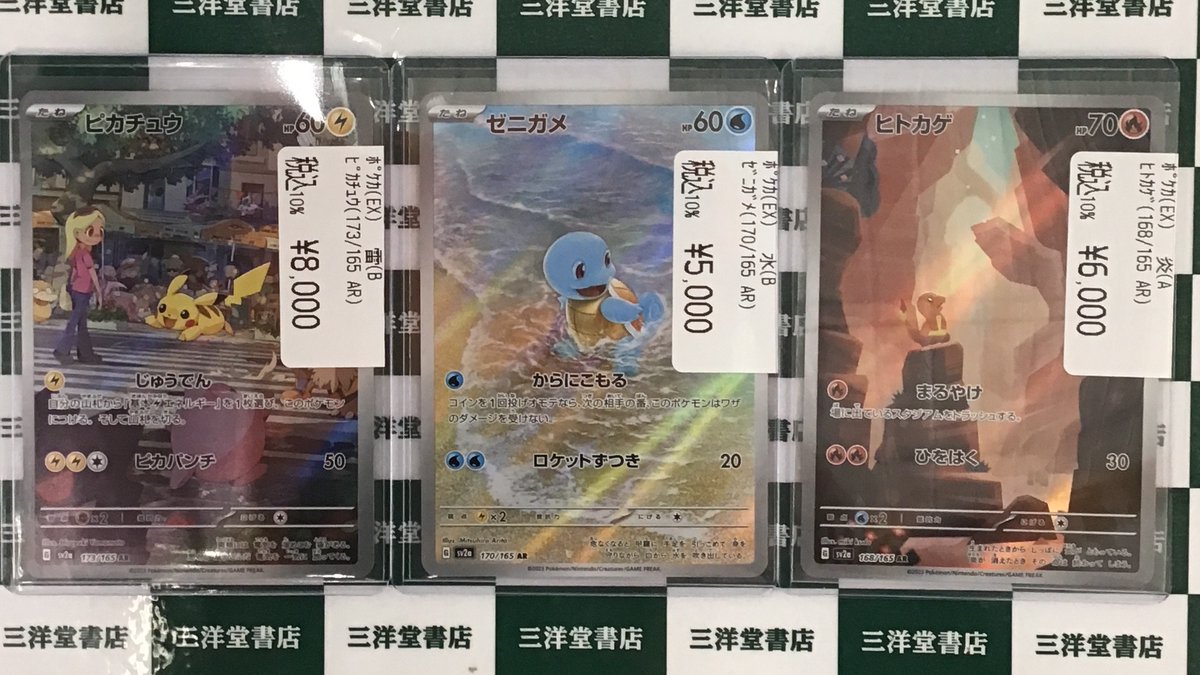 ポケカ 🔥ヒトカゲ（168/165 AR） 💧ゼニガメ（170/165 AR