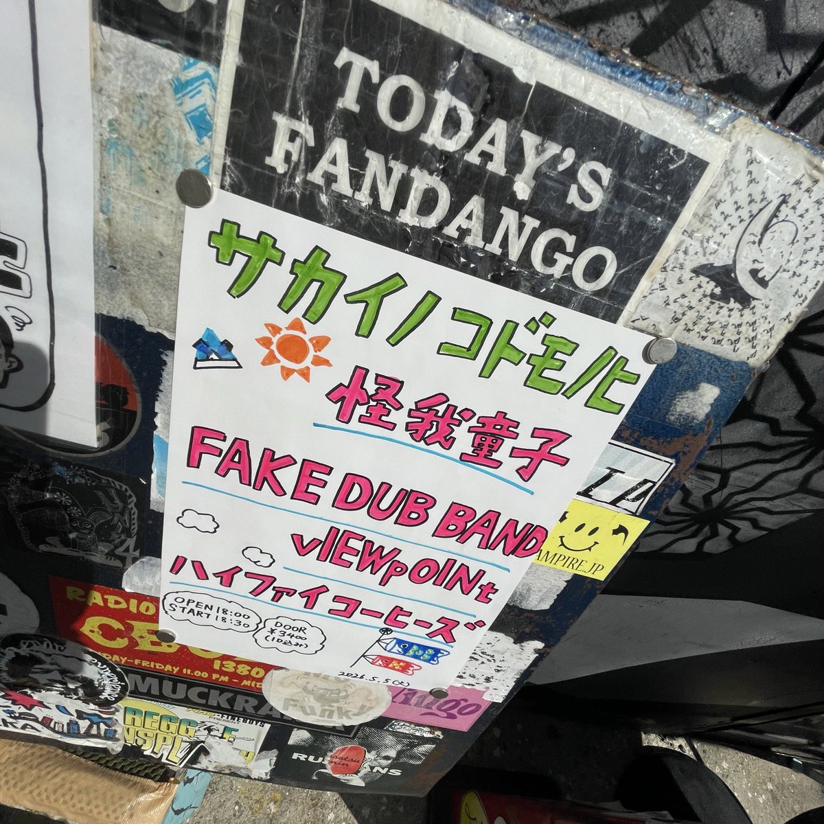 Fandangoになります。 ♾到🤙着♾ 2026|05|05|tue FANDANGO presents 『サカイノコドモノヒ