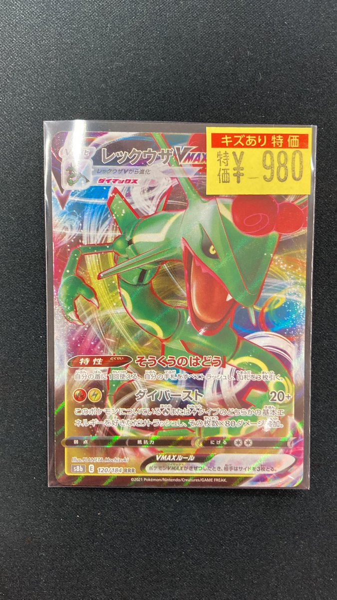 ポケカ　ひかるレックウザ ☆ キズあり ひかるレックウザ【ポケモンカードトレカお買得価格通販：CBトレコロ】