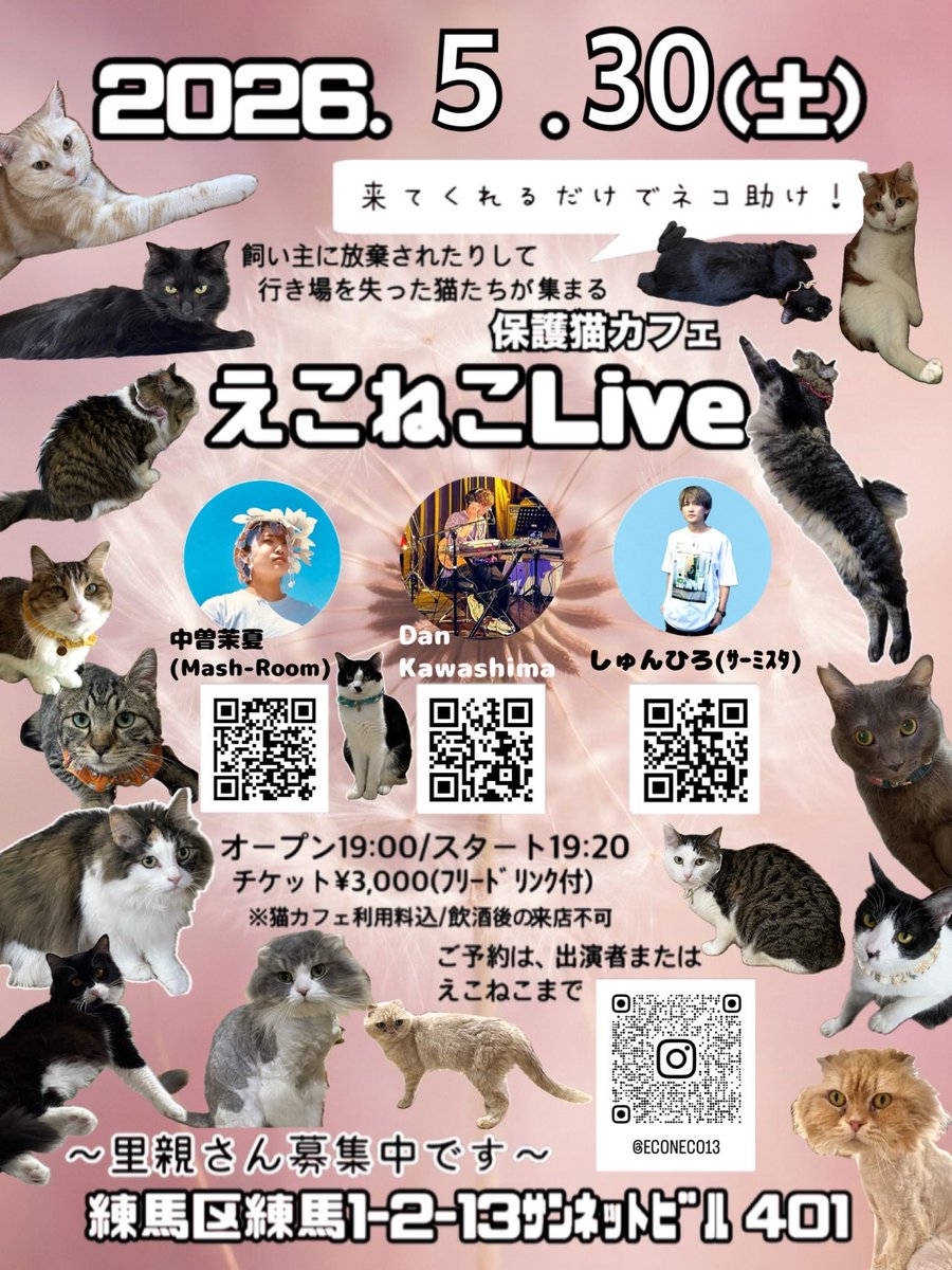 5月も開催！ 🐈えこねこLive🐈‍⬛ ⚠️えこねこ営業〜18:00 ［出演