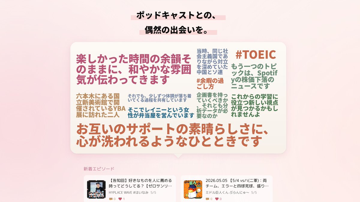 Podchotto【公式】|ポッドちょっと tweet media