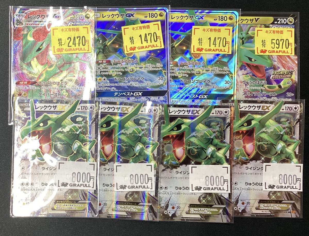 レックウザ 13枚セット まとめ売り ポケカ レックウザ達沢山入荷致しました‼️ ぜひ当店までお買い求め