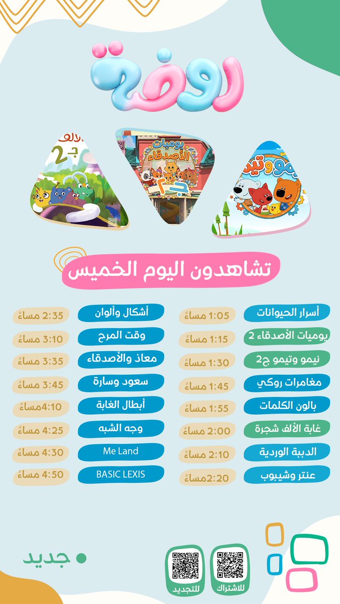 المجد للأطفال tweet media