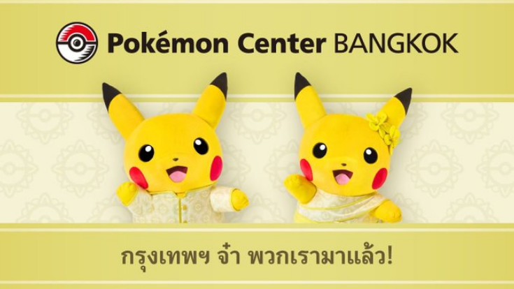 Kakuchopurei's tweet image. Thailand will be getting its first-ever Pokémon Center store in Bangkok later this year. 

This is the third Pokémon Center to exist outside of Japan.

#southeastasia #thailand #pokemon 
(via serebii.net)