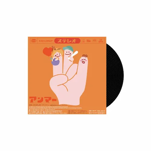 5月5日(火) 和モノ 新入荷情報! 「かりゆし58」の大ヒット2曲