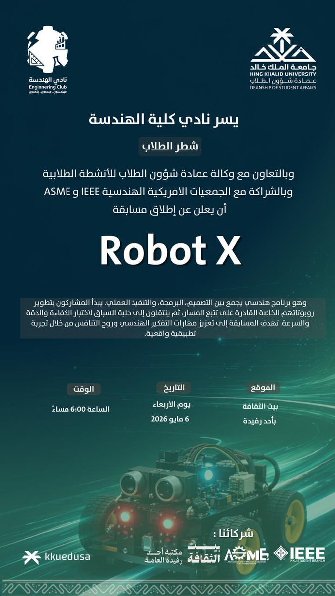 ASMEKSA's tweet photo. إطلاق مسابقة Robot X

يسر نادي كلية الهندسة بجامعة الملك خالد، وبالتعاون مع عمادة شؤون الطلاب – شطر الطلاب، وبالشراكة مع ASME وIEEE، الإعلان عن انطلاق مسابقة Robot X.

🔹 برنامج هندسي يجمع بين التصميم، البرمجة، والتنفيذ العملي
🔹 تطوير روبوتات قادرة على تتبع المسار والتنافس في بيئة اختبار حقيقية
🔹 فرصة لتعزيز مهارات التفكير ا��هندسي والعمل الجماعي

📍 الموقع: بيت الث��افة – أبها
📅 التاريخ: الأربعاء 6 مايو 2026
⏰ الوقت: 6:00 مساءً

✨ لا تفوت فرصة المشاركة وخوض تجربة هندسية تطبيقية مميزة

#RobotX #KKU #Engineering