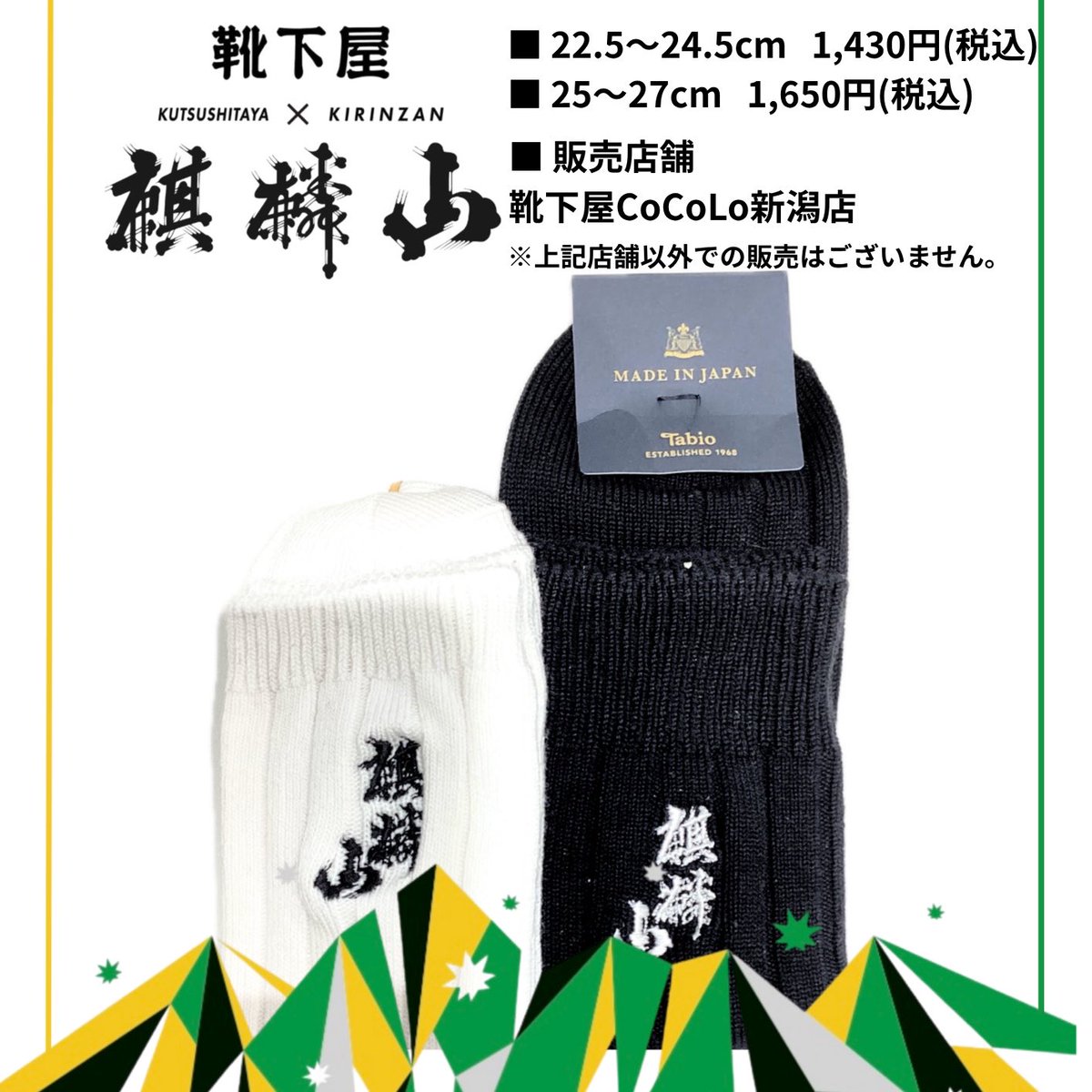 靴下屋CoCoLo新潟店 tweet media