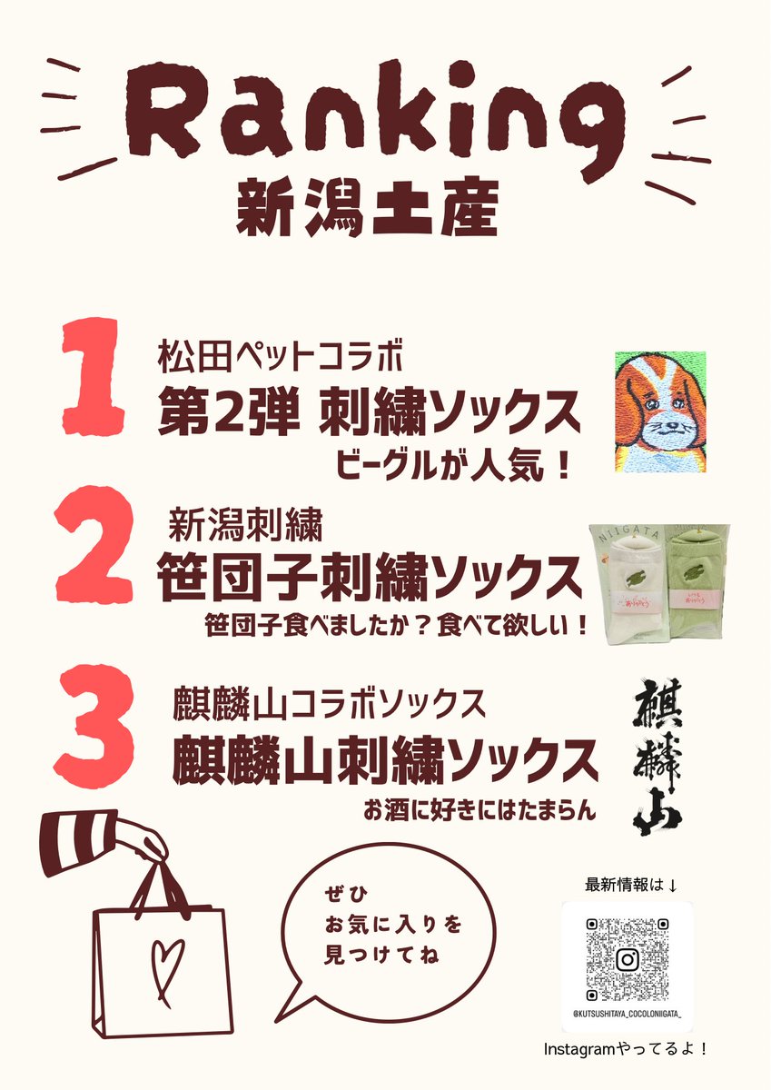 靴下屋CoCoLo新潟店 tweet media