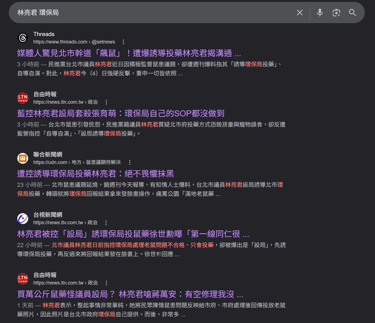 顺便说一句，你各位如果直接谷歌相关新闻关键词，第一页出现的只会有三立，自由，UDN，民视，以及自由时报目前3小时一篇的洗地文
顺便在threads和推特上会同时出现一大堆原推那样的破身支心的侧翼狗
你各位知道台湾绿产党的厉害了吗