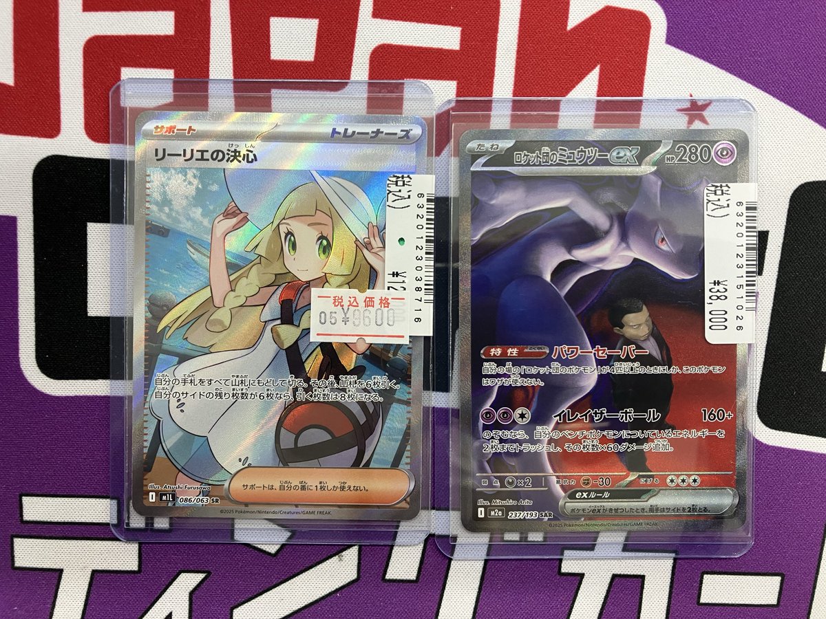 ミュウツーEX & リーリエの決心 セット ✨入荷情報✨ リーリエの決心【SR】 ロケット団のミュウツーex【SAR