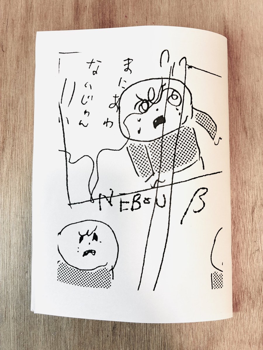 斎藤潤一郎さんとの展示ということで、昔描いた落書き漫画を小冊子にしてみました。
『五月のメランコリック展』 