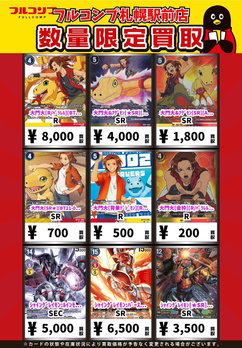 ⭐️#デジカ 買取情報⭐️ 大門大（BT12-092）【R/ﾊﾟﾗﾚﾙ】 買取参考
