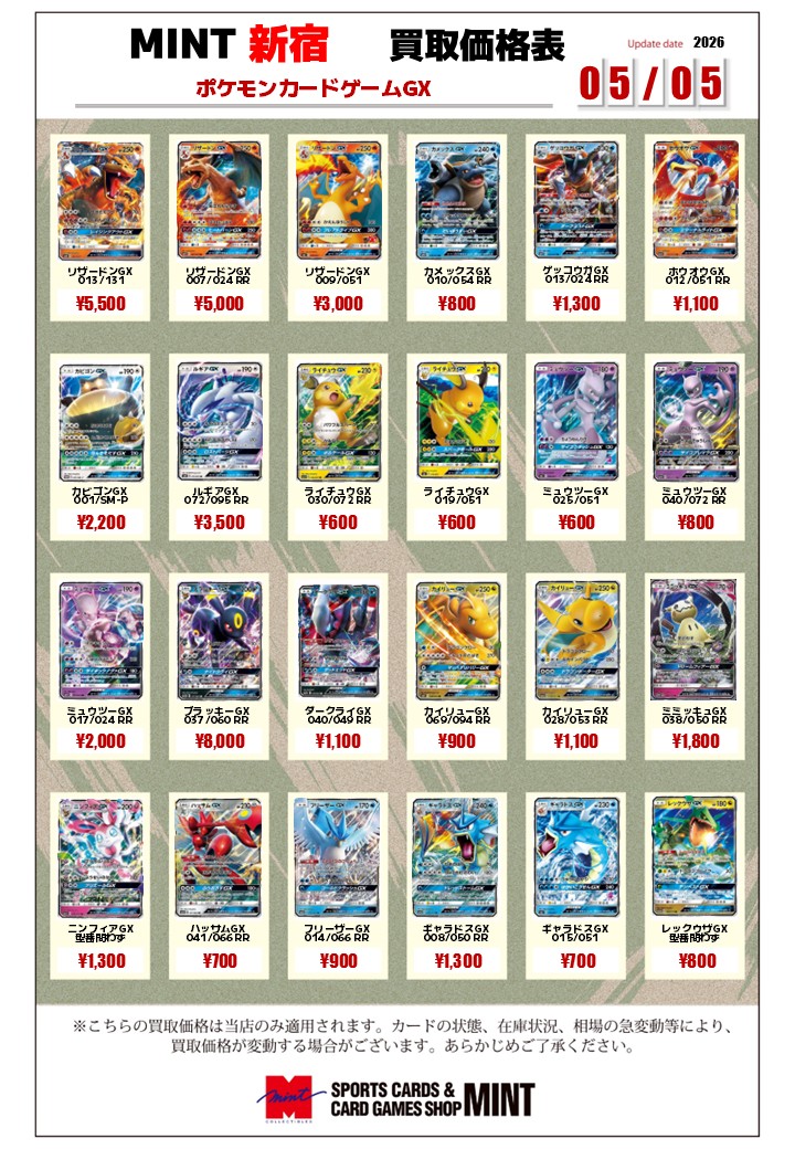 買取情報】 ポケモンGXもMINT新宿店で買取募集中です！ リザードン