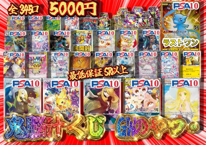 本日販売中のくじ🔥 挑戦お待ちしております✨ ＃オリパ ＃PSA10