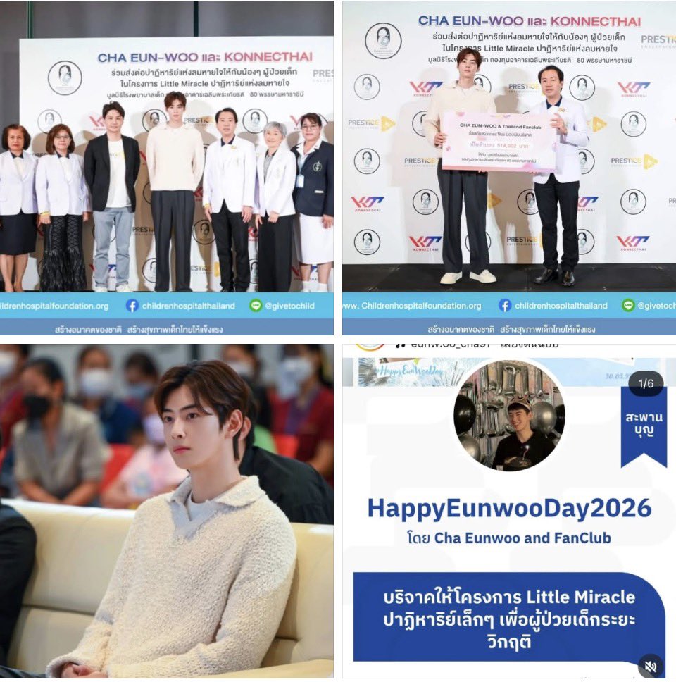 🫶🏻 #CHAEUNWOO
เฟซบุ๊กเพจมูลนิธิโรงพยาบาลเด็ก โพสต์ขอบคุณแฟนคลับของ #ชาอึนอู ทุกคน ที่ร่วมกันส่งต่อความช่วยเหลือในโครงการ
💜Happy Eunwoo Day 2026 💙
โปรเจกต์ 🌟 Little Miracle 🌟

พร้อมทั้งร่วมระลึกถึงช่วงเวลาที่มีความหมายและน่าจดจำ ในวันที่อึนอูเคยแวะมาเยี่ยมเด็กๆ
