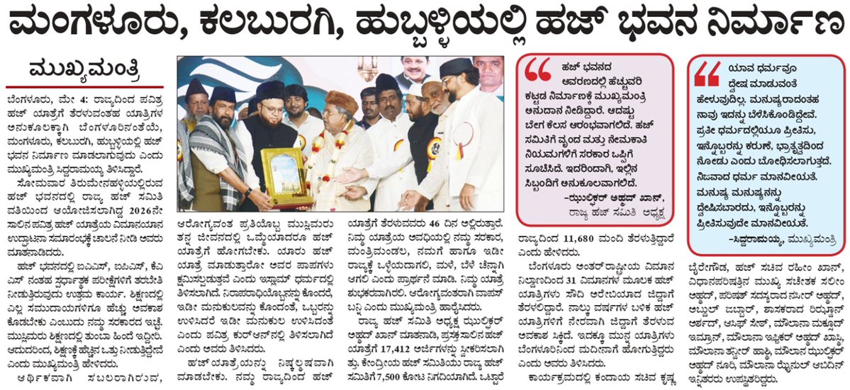 CM of Karnataka tweet media
