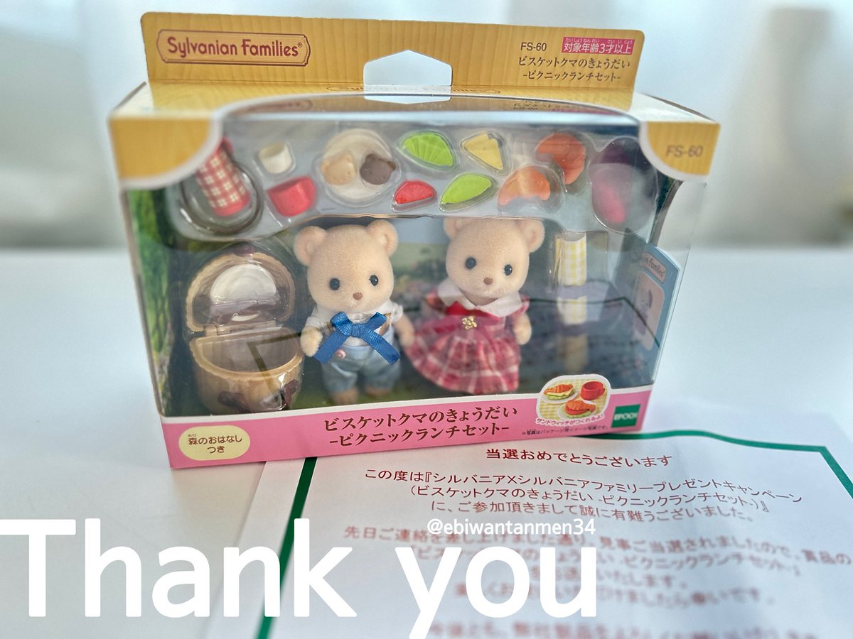 シルバニアファミリー 様(<a href="/SylvanianJP/">シルバニアファミリー【公式】</a> )

シルバニアファミリープレゼント𝘊𝘗 にて𓊆ビスケットクマのきょうだい -ピクニックランチセット-𓊇を頂きました𓂃🧺🥪🧸𓈒𓏸
ご報告が大変遅くなり申し訳ございません🙇🏻‍♀️